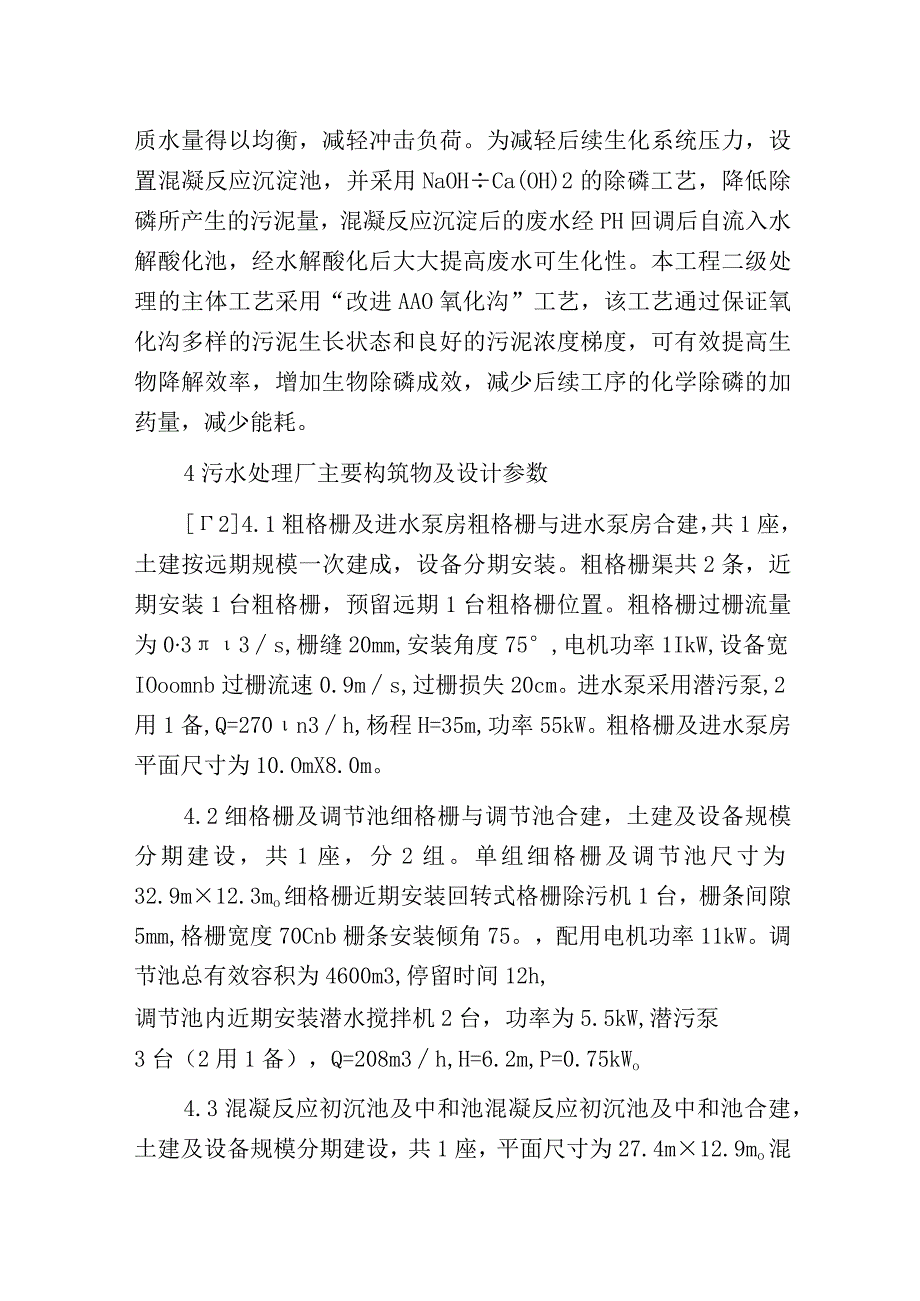 污水处理厂工程设计的分析.docx_第2页