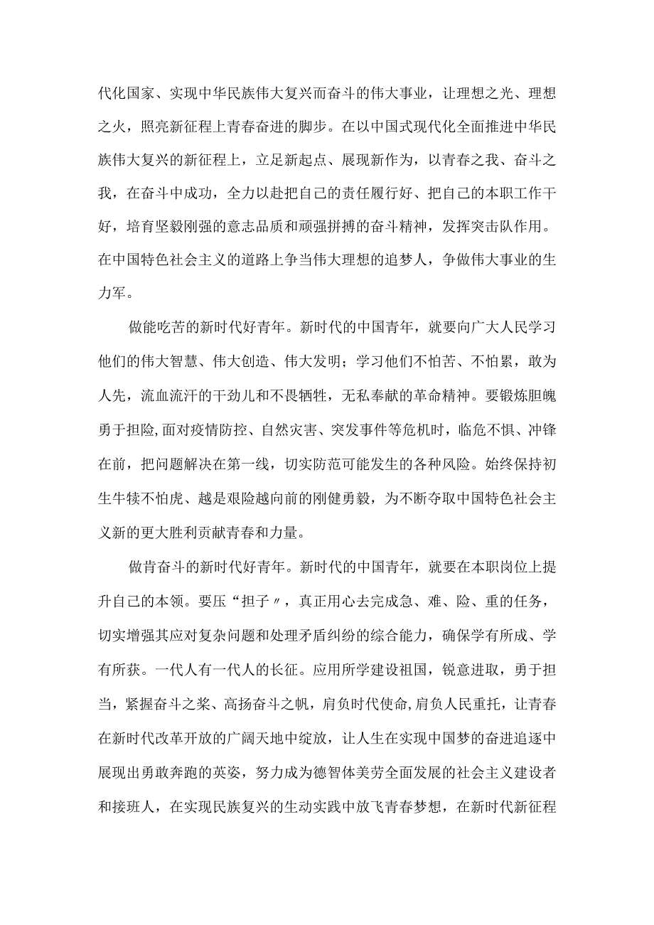 立志做有理想敢担当能吃苦肯奋斗的新时代好青年征文.docx_第2页