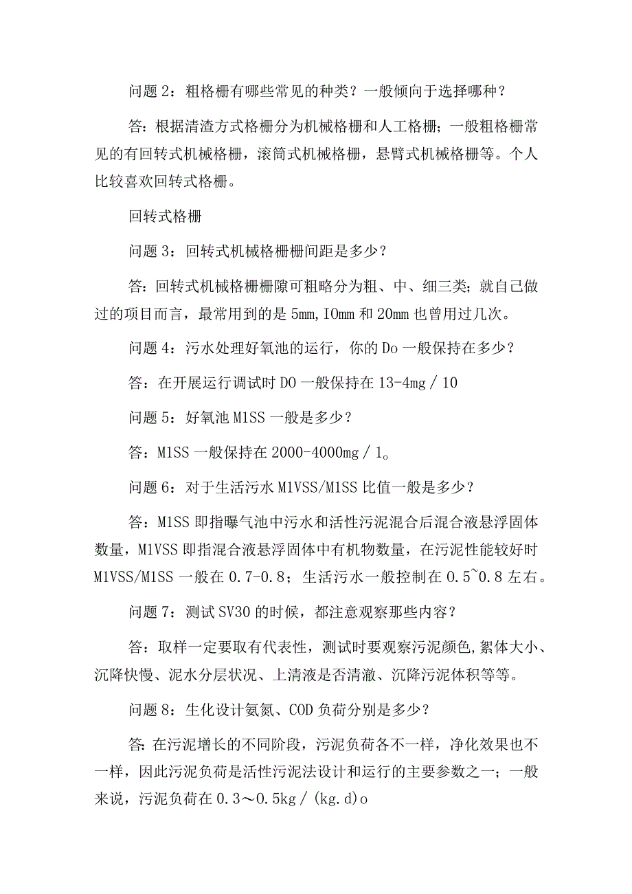 污师们都在看水处理知识接龙你敢来应战吗.docx_第2页