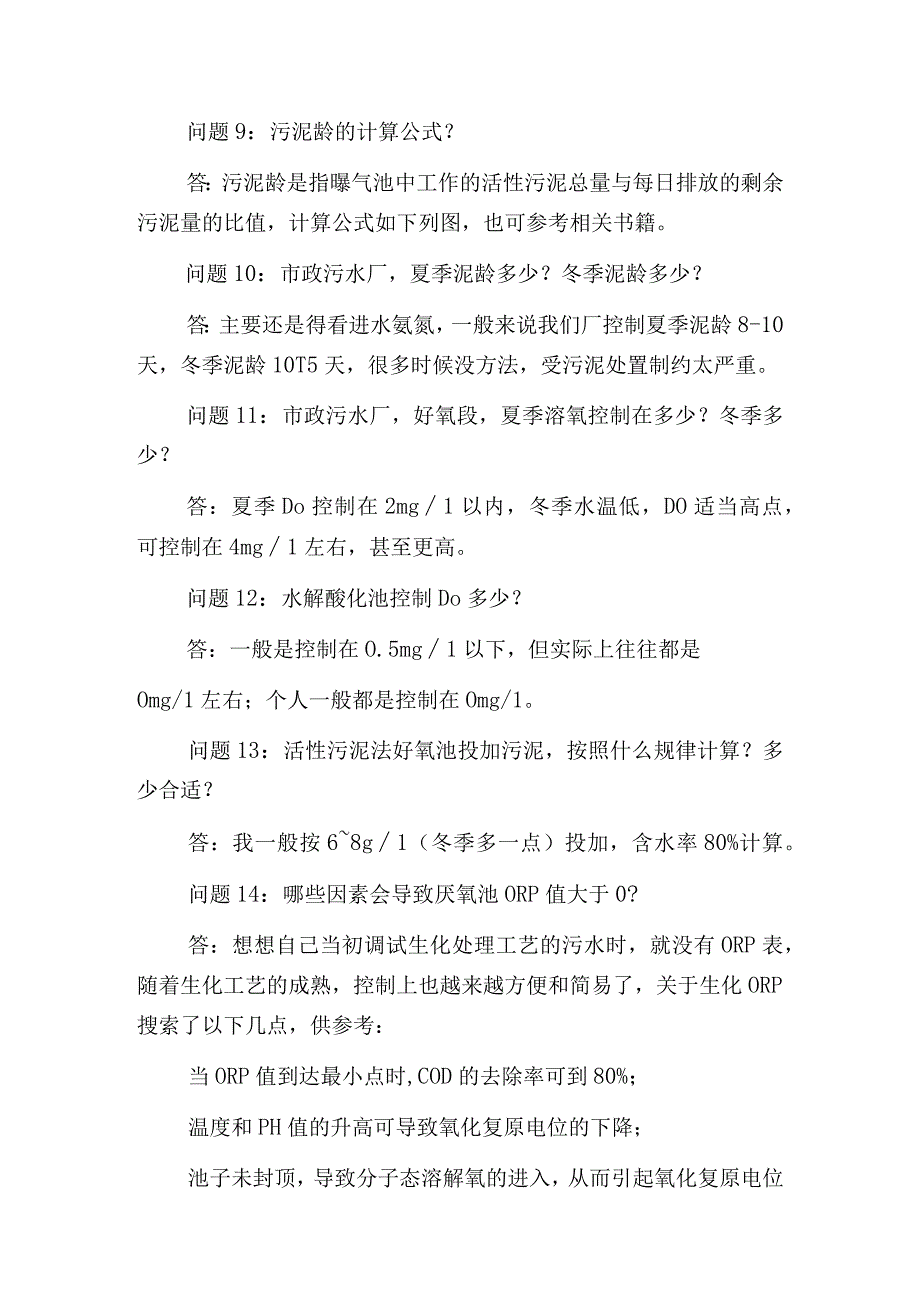 污师们都在看水处理知识接龙你敢来应战吗.docx_第3页