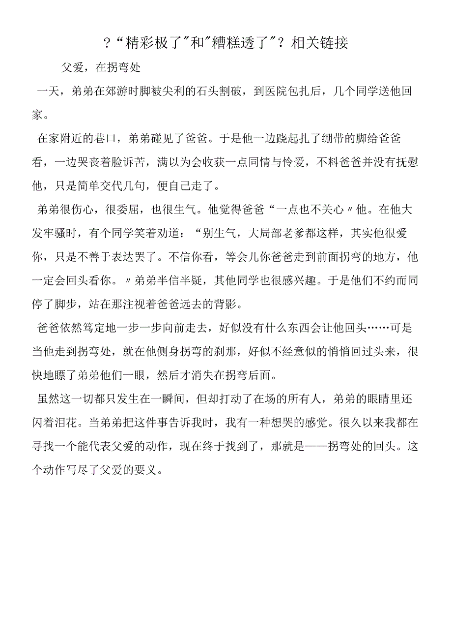 精彩极了和糟糕透了相关链接.docx_第1页