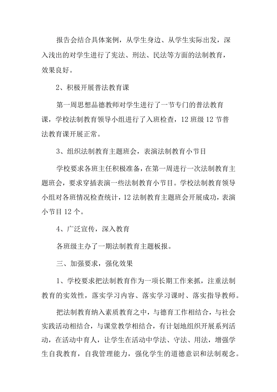 法治实践活动个人感悟范文四篇.docx_第2页