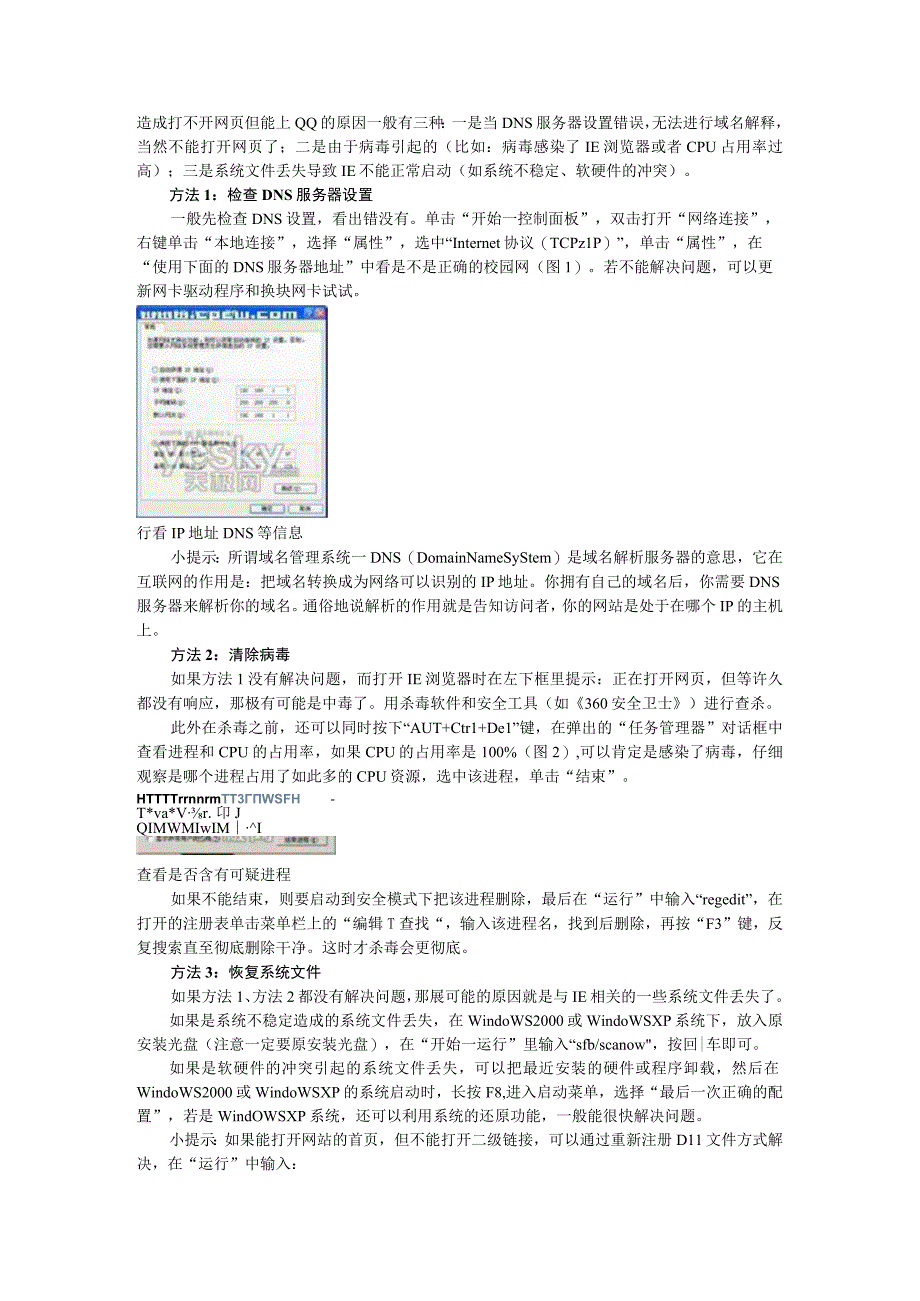 精品能上QQ却打不开网页的原因及解决办法.docx_第1页