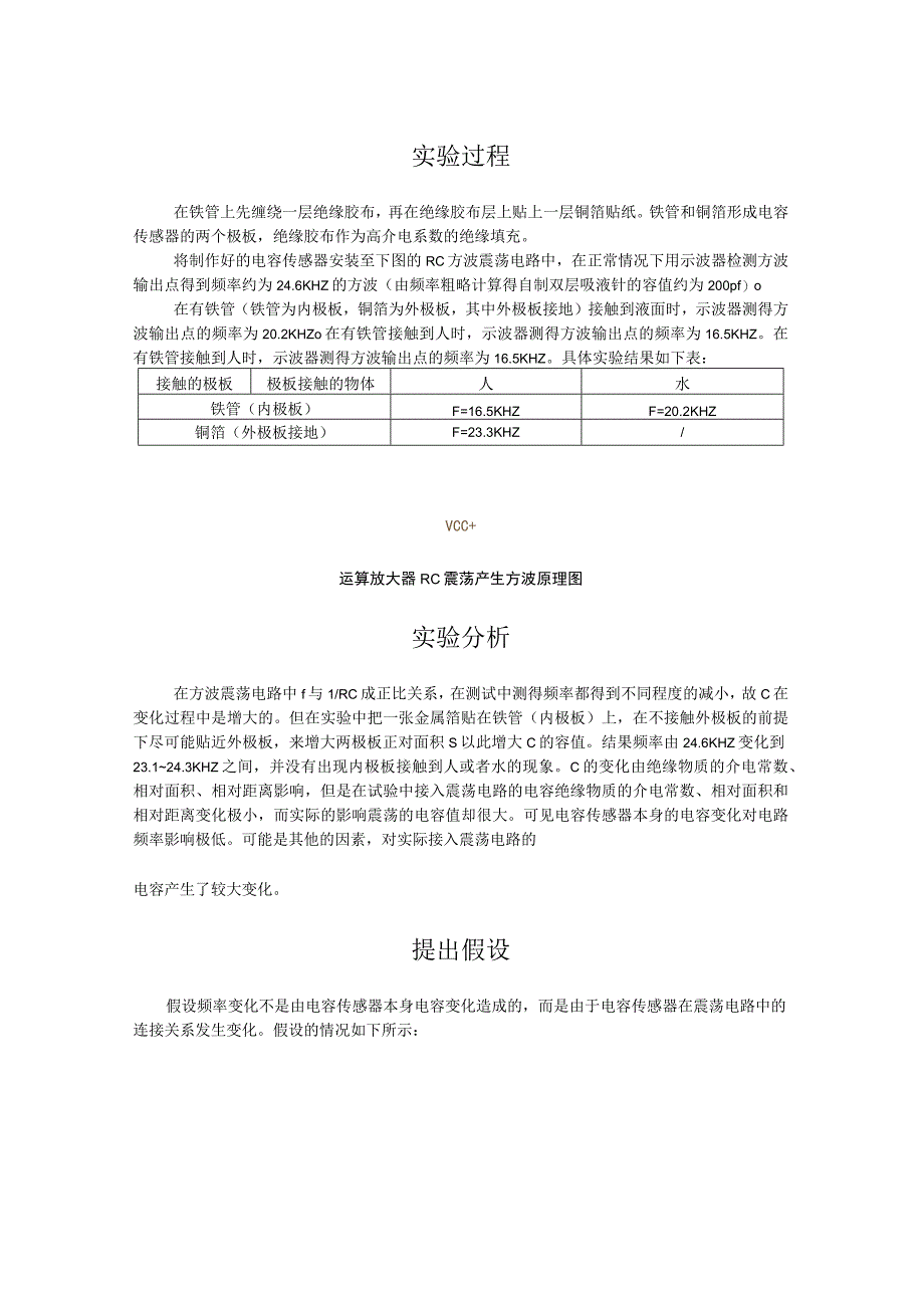 液面检测实验记录.docx_第1页