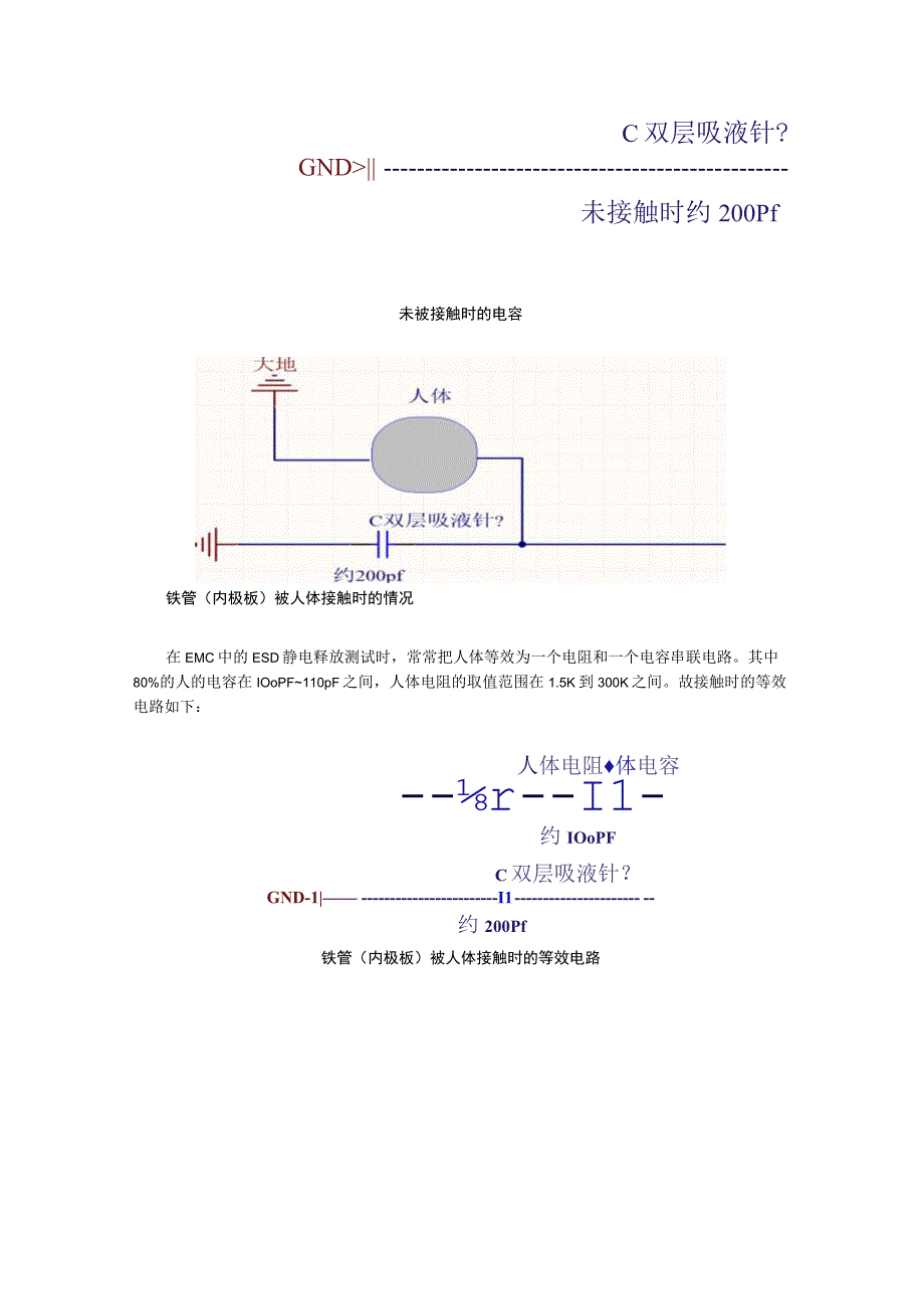 液面检测实验记录.docx_第2页