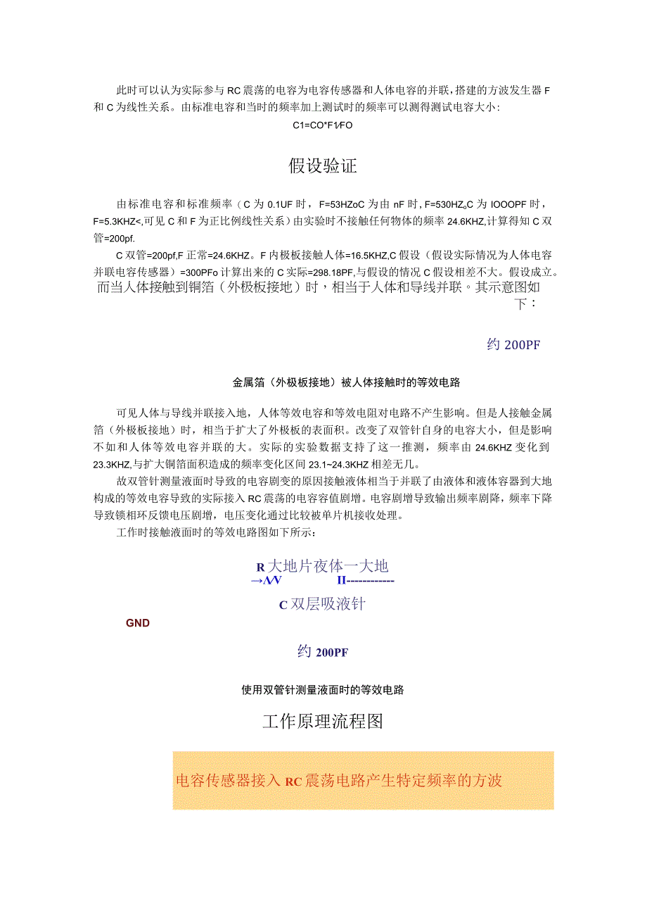 液面检测实验记录.docx_第3页