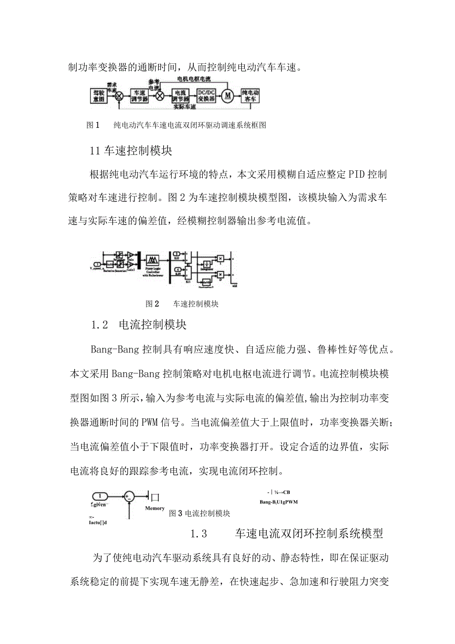 纯电动汽车驱动控制策略研究.docx_第3页