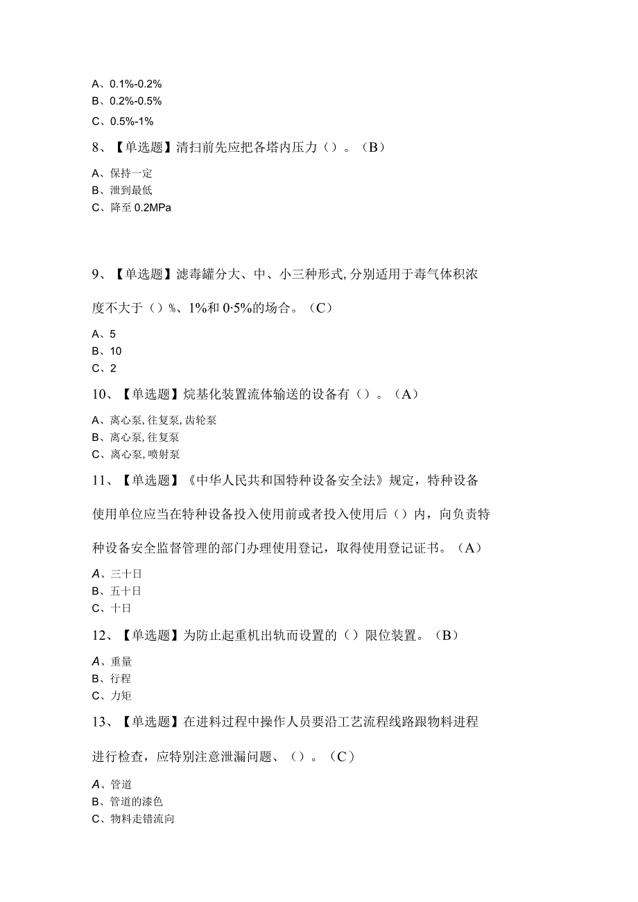 烷基化工艺判断题.docx_第2页