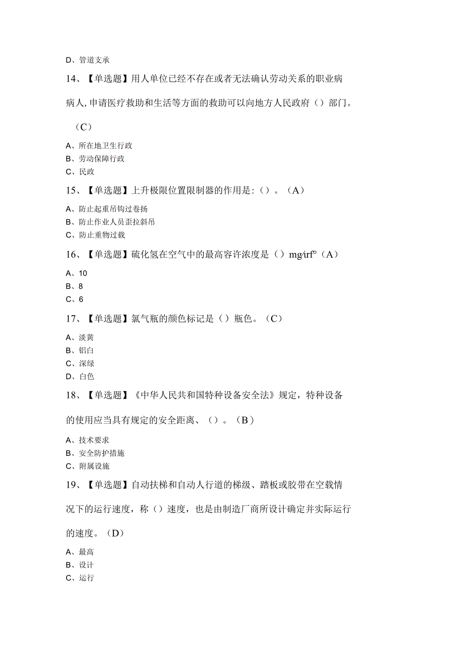 烷基化工艺判断题.docx_第3页