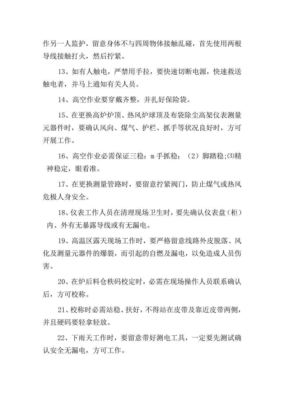 热工仪表安全操作规程.docx_第2页