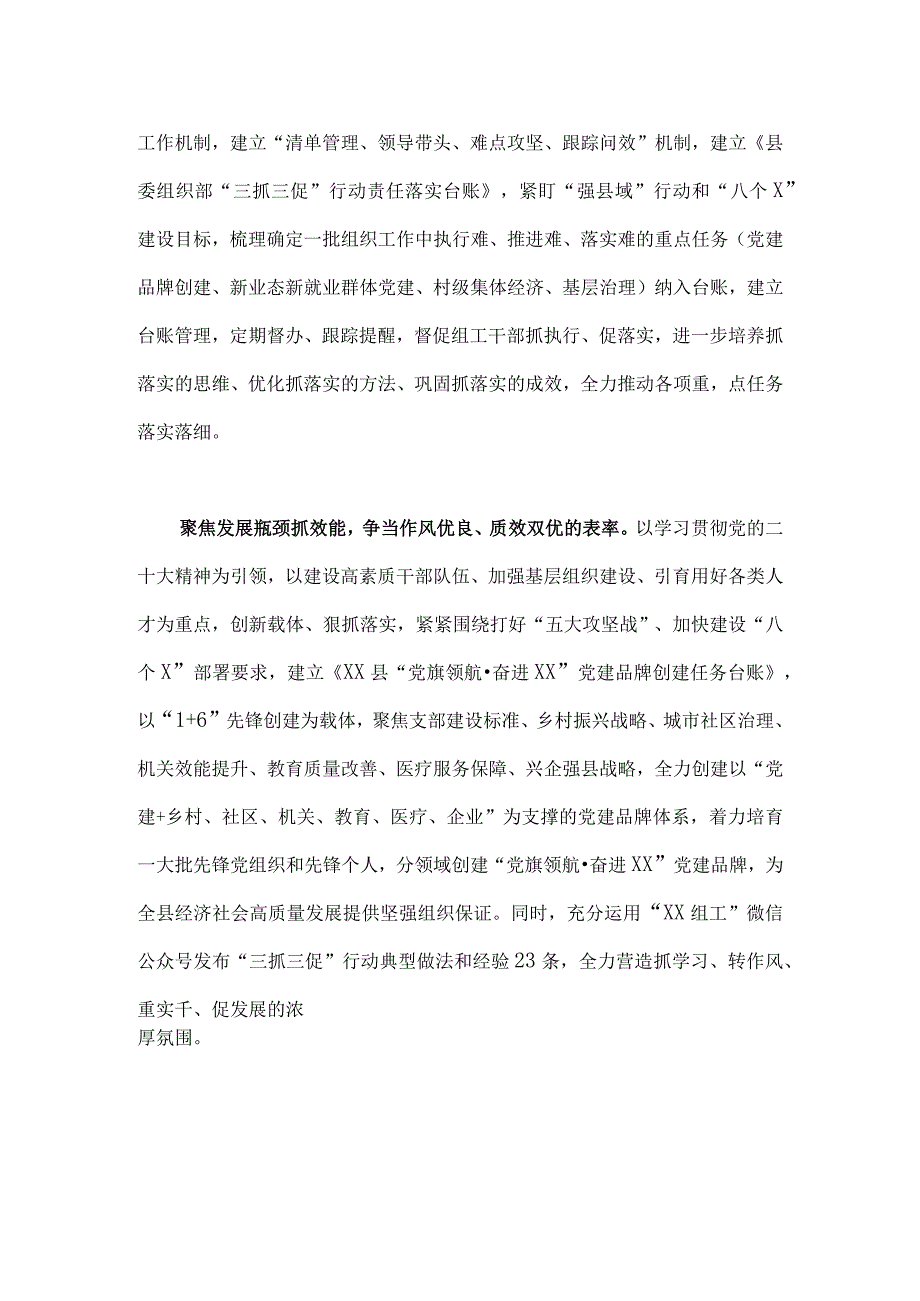 深入开展三抓三促行动情况总结典型经验材料(2篇)汇编.docx_第2页