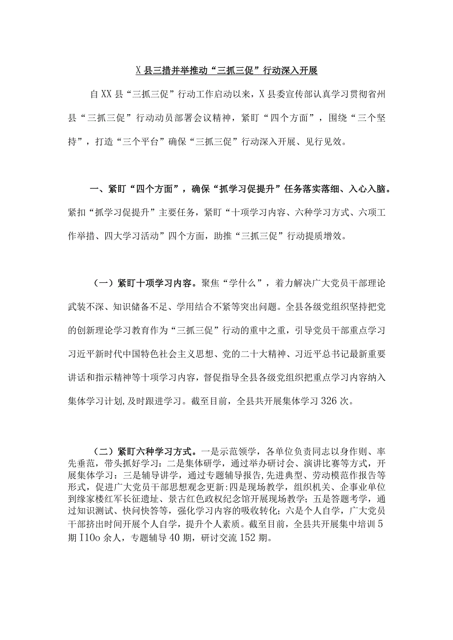 深入开展三抓三促行动情况总结典型经验材料(2篇)汇编.docx_第3页