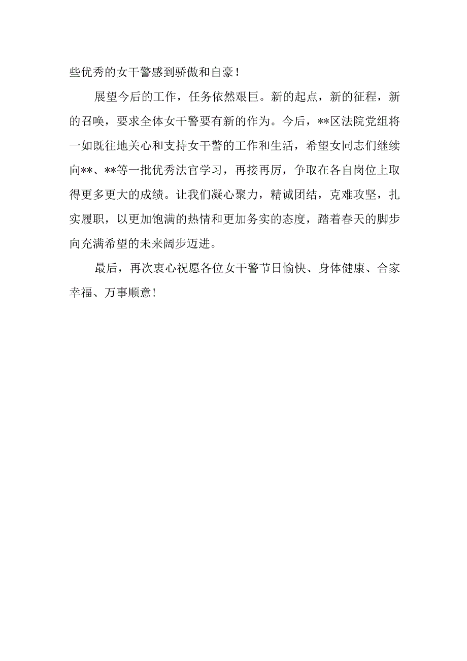 法院党组领导在庆祝2023年三八国际劳动妇女节致辞讲话发言.docx_第2页