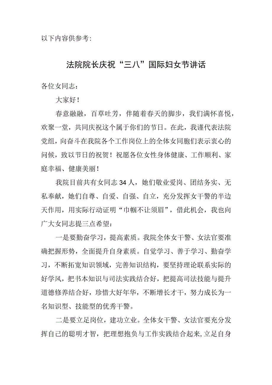 法院党组领导在庆祝2023年三八国际劳动妇女节致辞讲话发言.docx_第3页