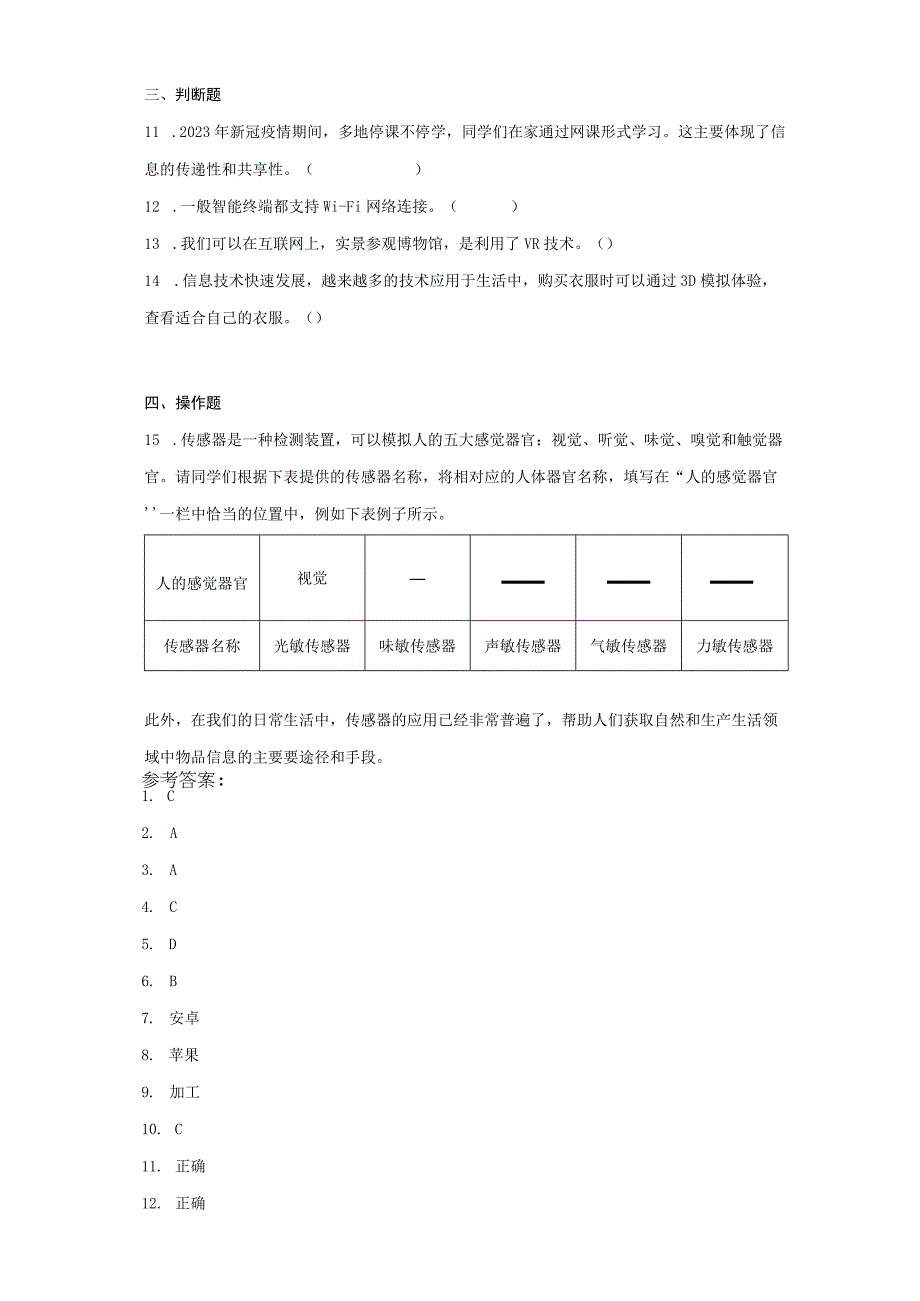 第1课信息与信息社会同步练习川教版2018初中信息技术七年级上册Word版含答案.docx_第3页