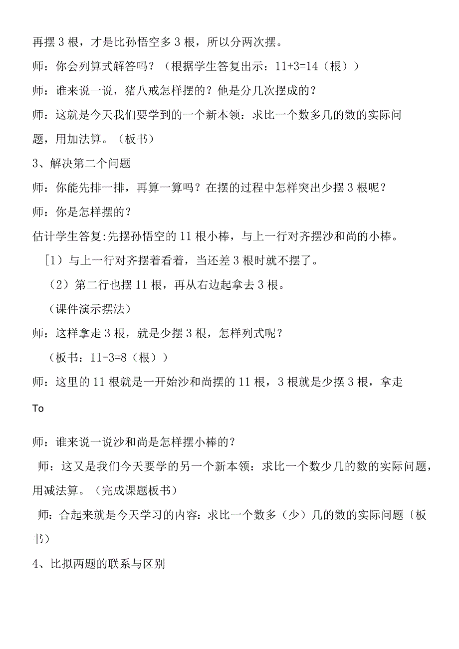 求比一个数多少几的数的实际问题教学设计.docx_第3页