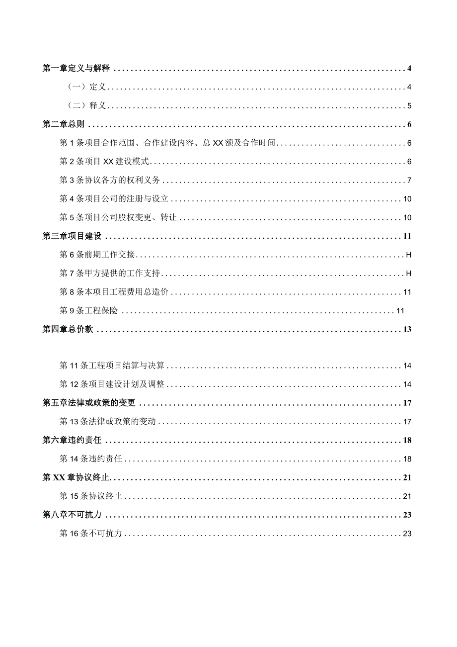 精产业园基础设施项目投资合作协议确定稿.docx_第2页