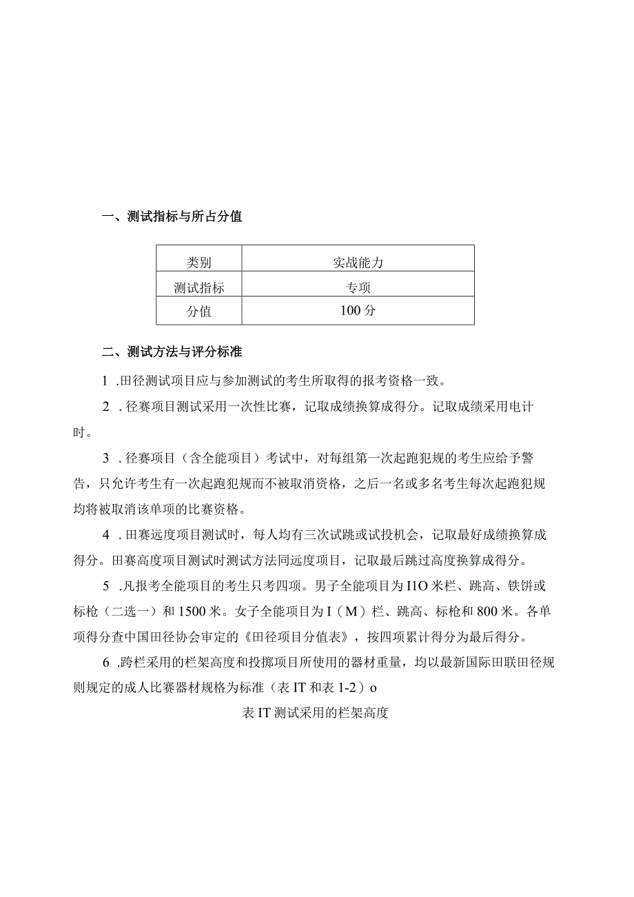 湘潭大学2023年高水平运动队体育专项测试方法与评分标准田径.docx_第2页