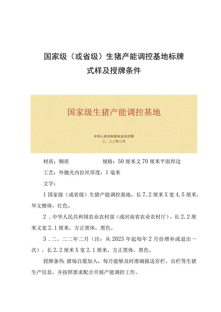 生猪产能调控工作考核实施细则.docx_第2页