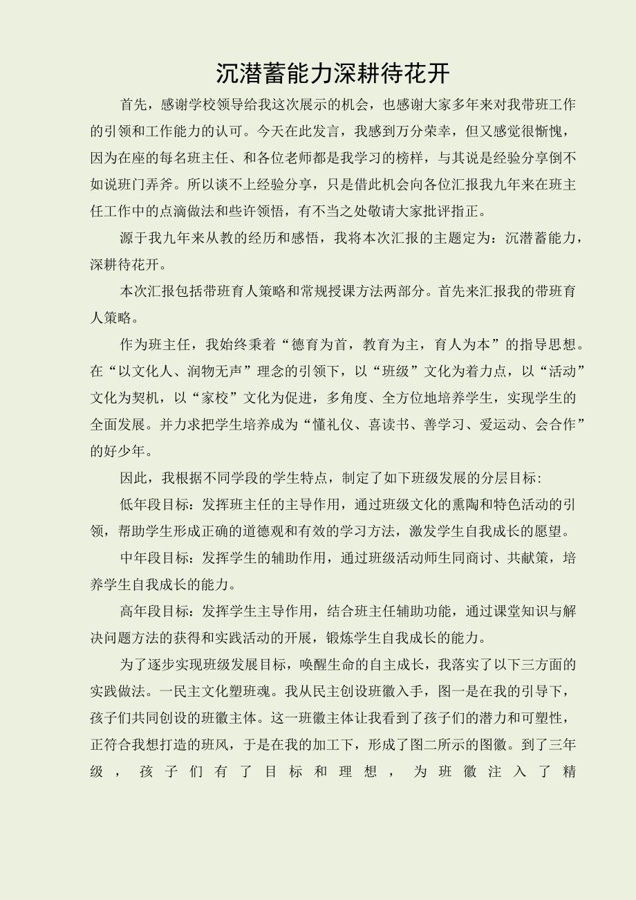 沉潜蓄能力深耕待花开.docx_第1页