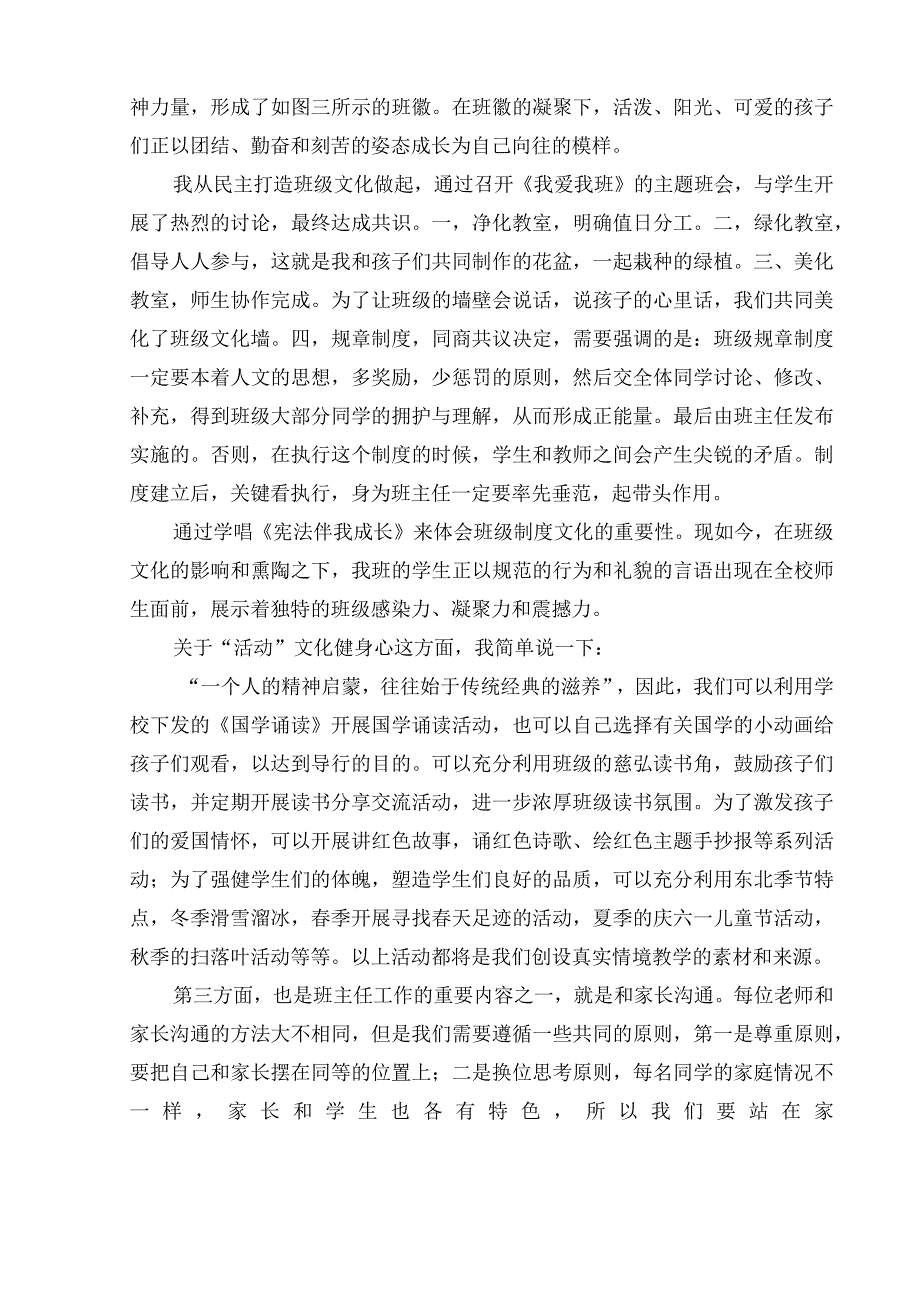 沉潜蓄能力深耕待花开.docx_第2页