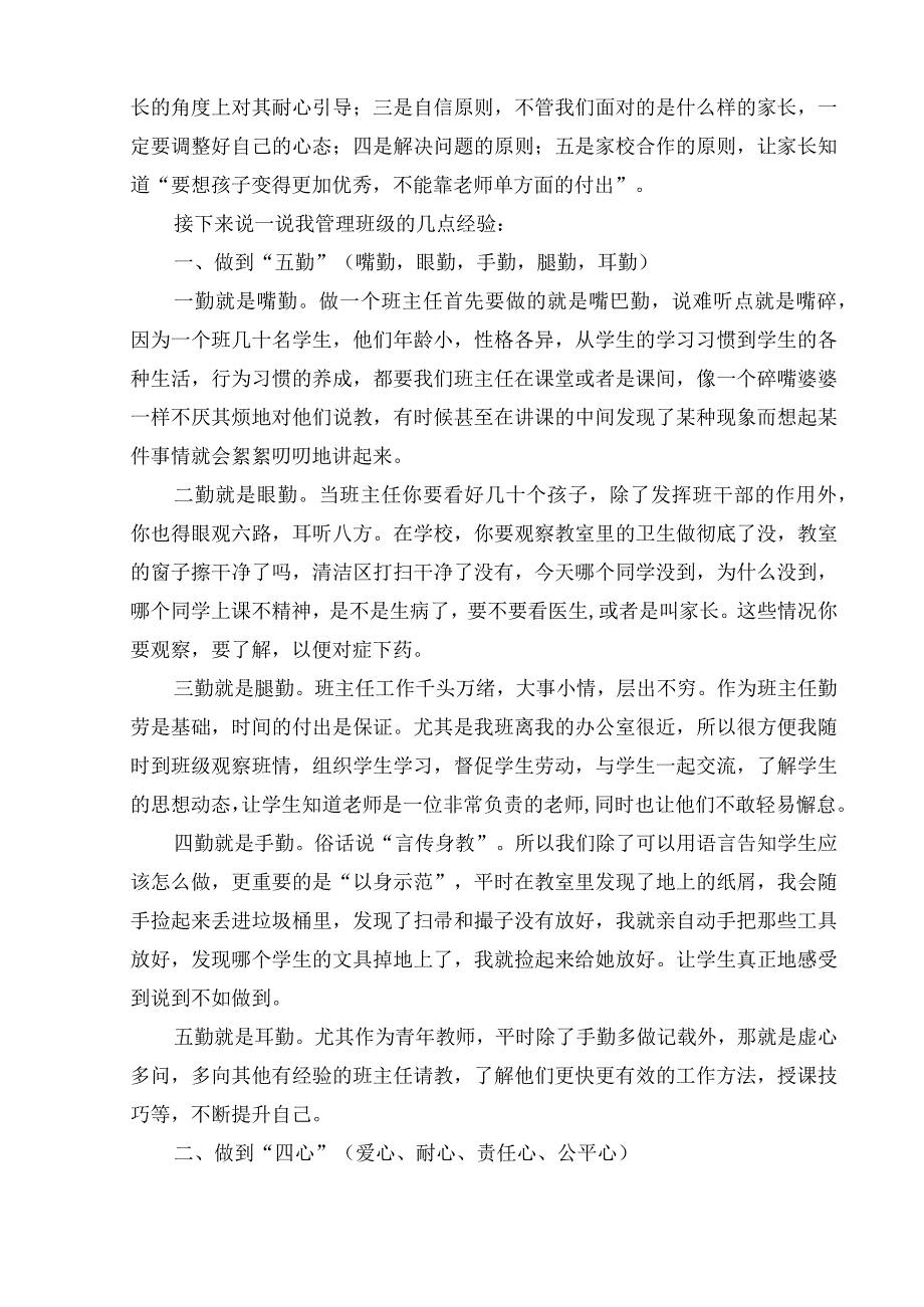 沉潜蓄能力深耕待花开.docx_第3页