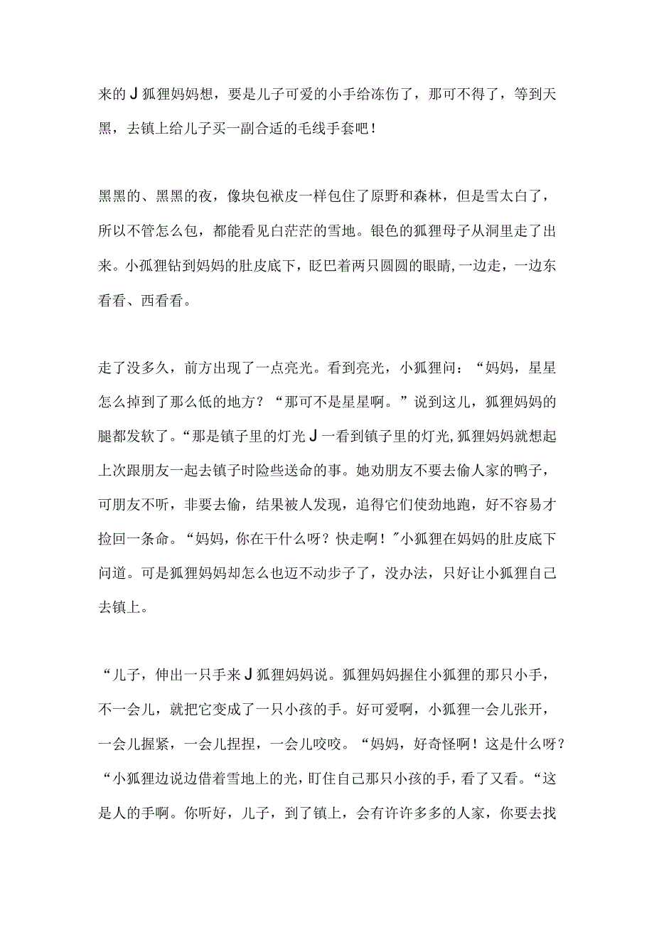 绘本故事小狐狸买手套原文全文.docx_第2页