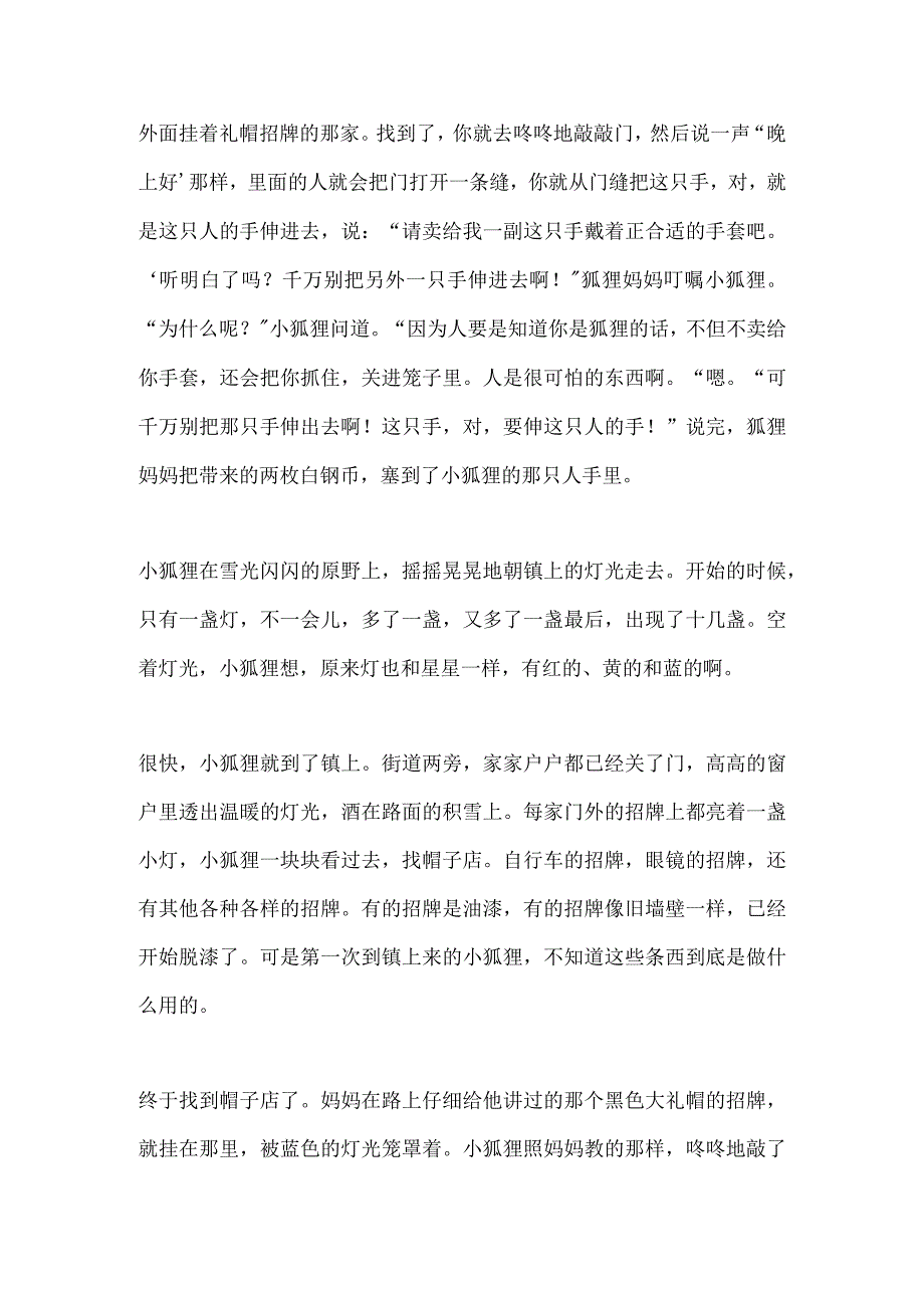 绘本故事小狐狸买手套原文全文.docx_第3页