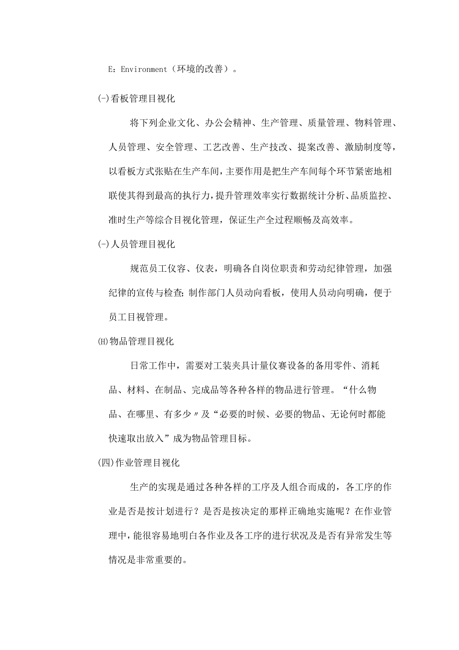 生产车间目视化管理实施方案.docx_第3页