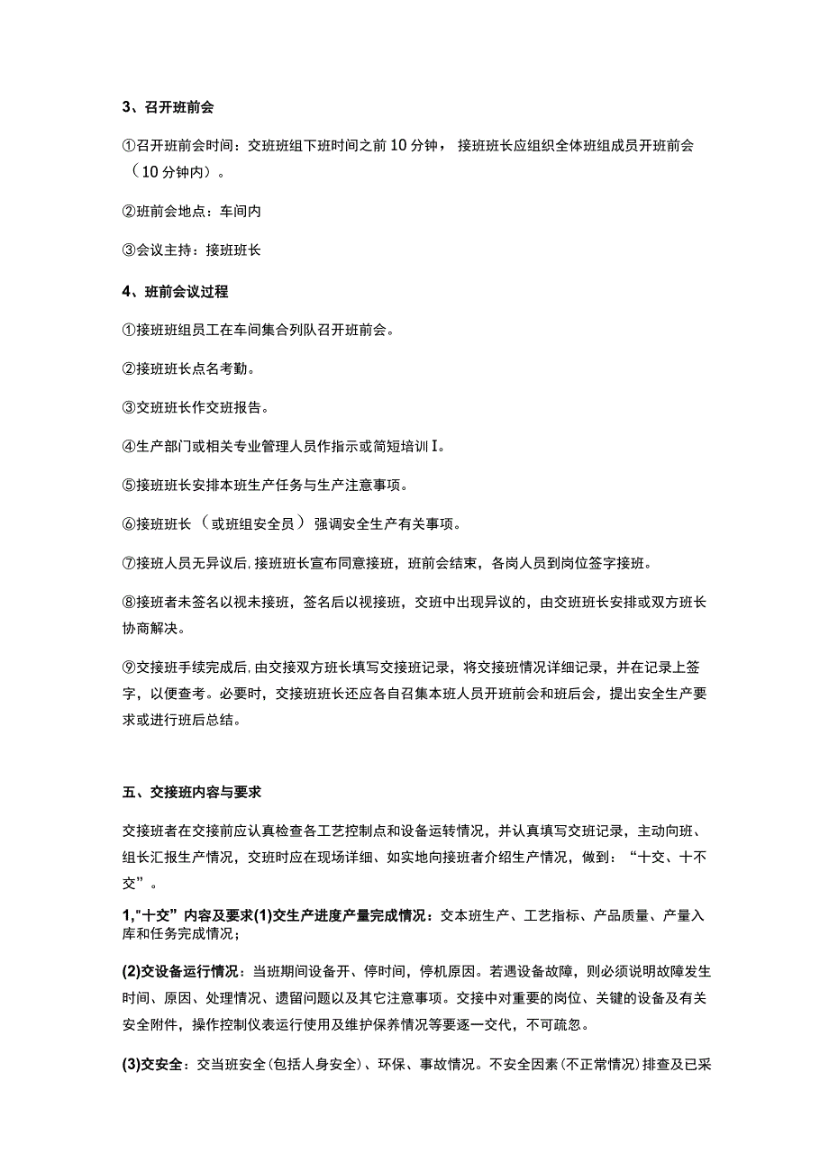 班组交接班管理制度.docx_第2页