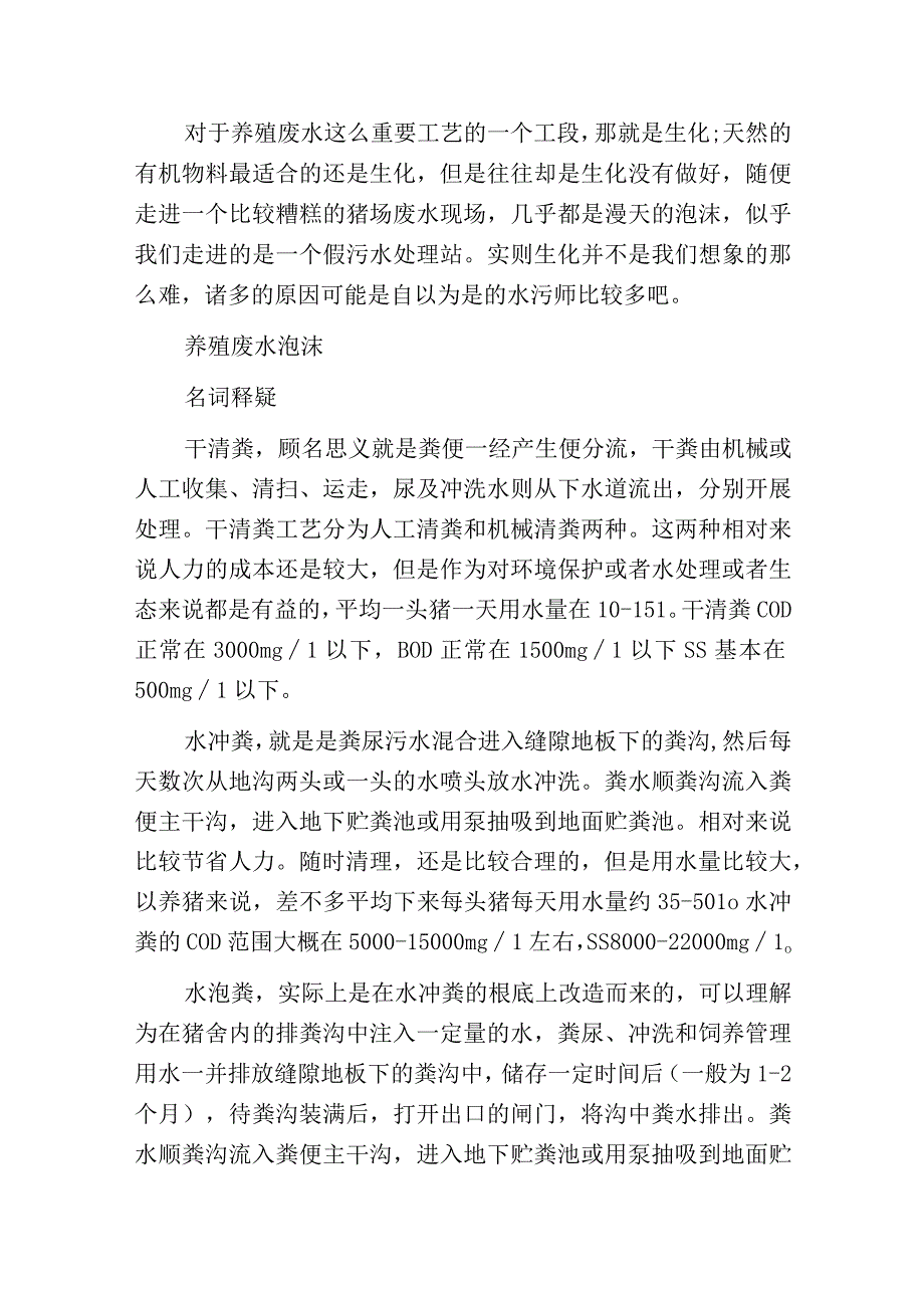 污师上阵带你领略不一样的养殖废水处理.docx_第2页