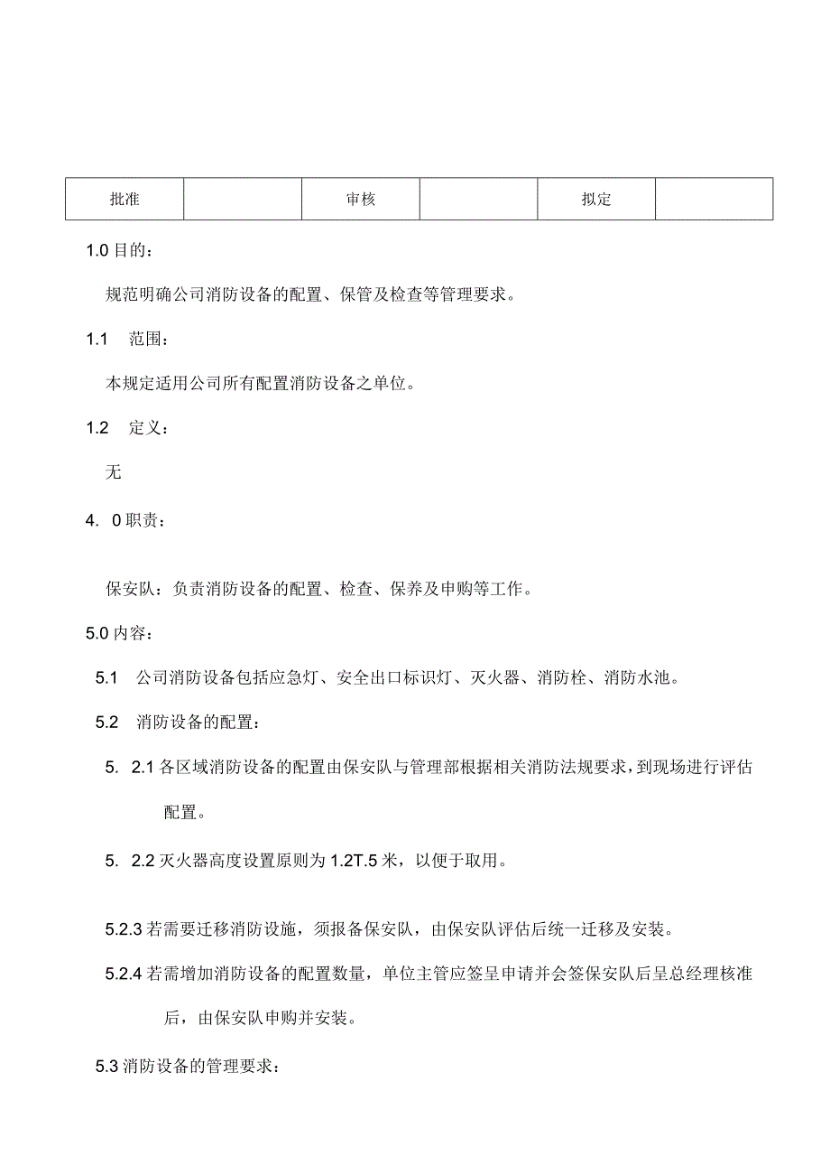 消防设施管理规定.docx_第1页