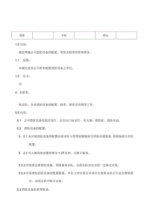 消防设施管理规定.docx