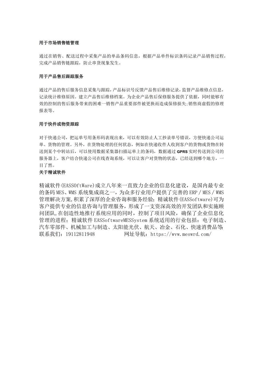 第三方仓储物流行业解决方案.docx_第2页