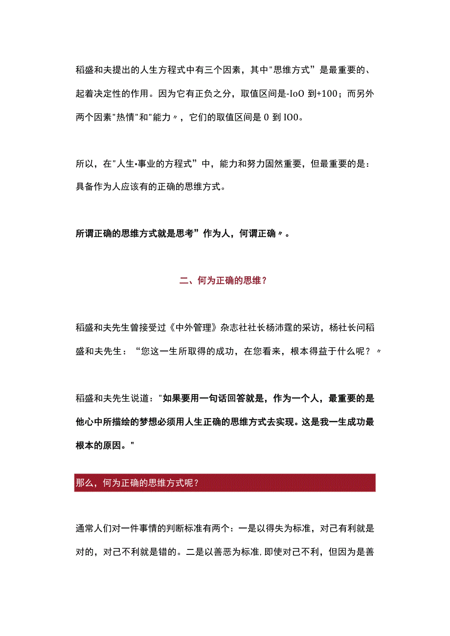 稻盛和夫：比能力更重要的是正确的思维方式.docx_第2页