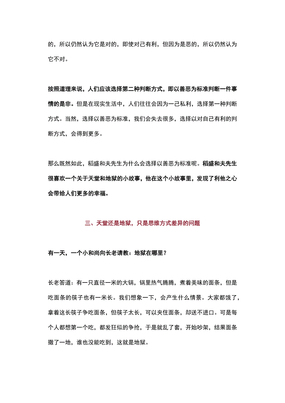 稻盛和夫：比能力更重要的是正确的思维方式.docx_第3页