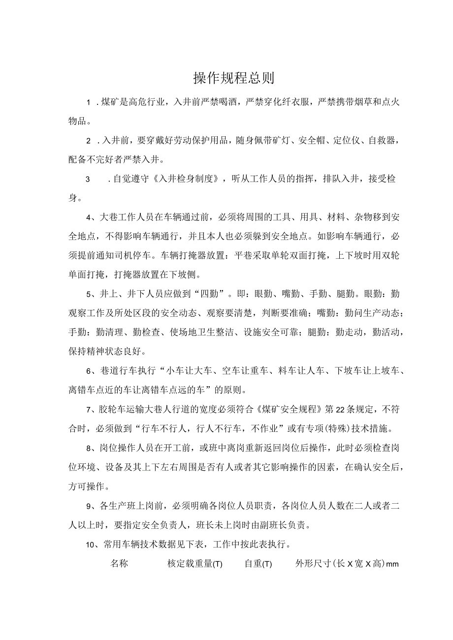 生产胶轮车操作规程.docx_第2页