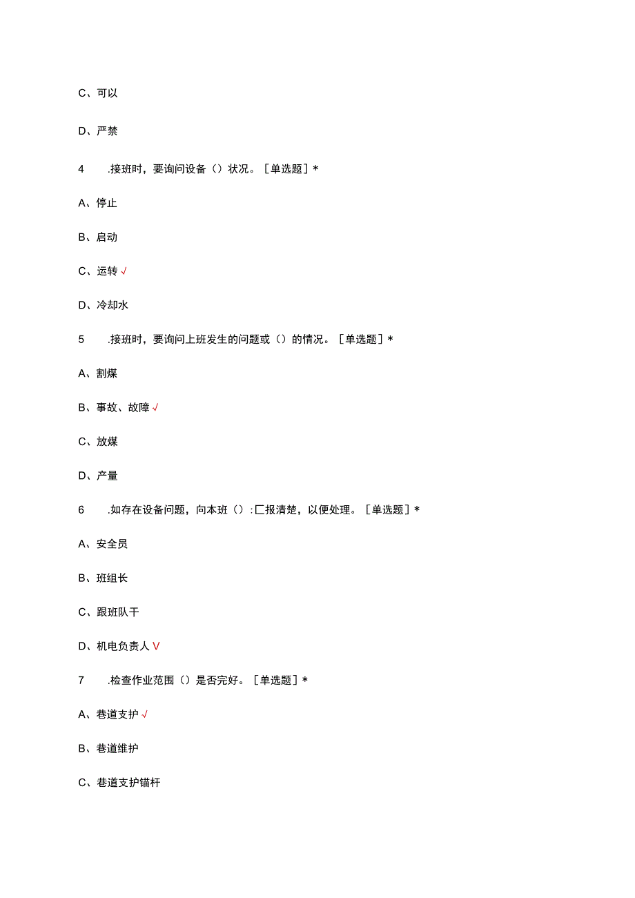 综采工作面转载机破碎机司机岗位知识考试试题及答案.docx_第2页