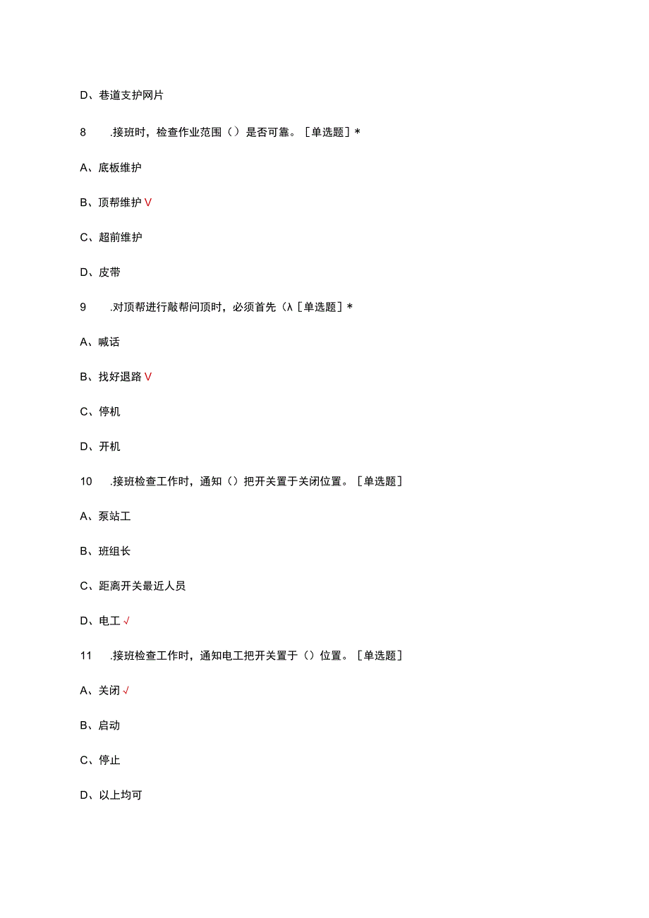 综采工作面转载机破碎机司机岗位知识考试试题及答案.docx_第3页