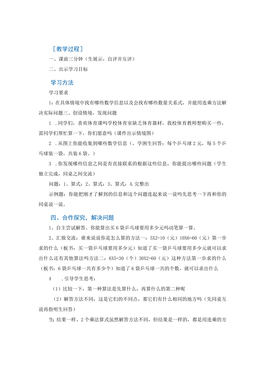 用两步连乘解决实际问题教学设计与说明.docx_第2页