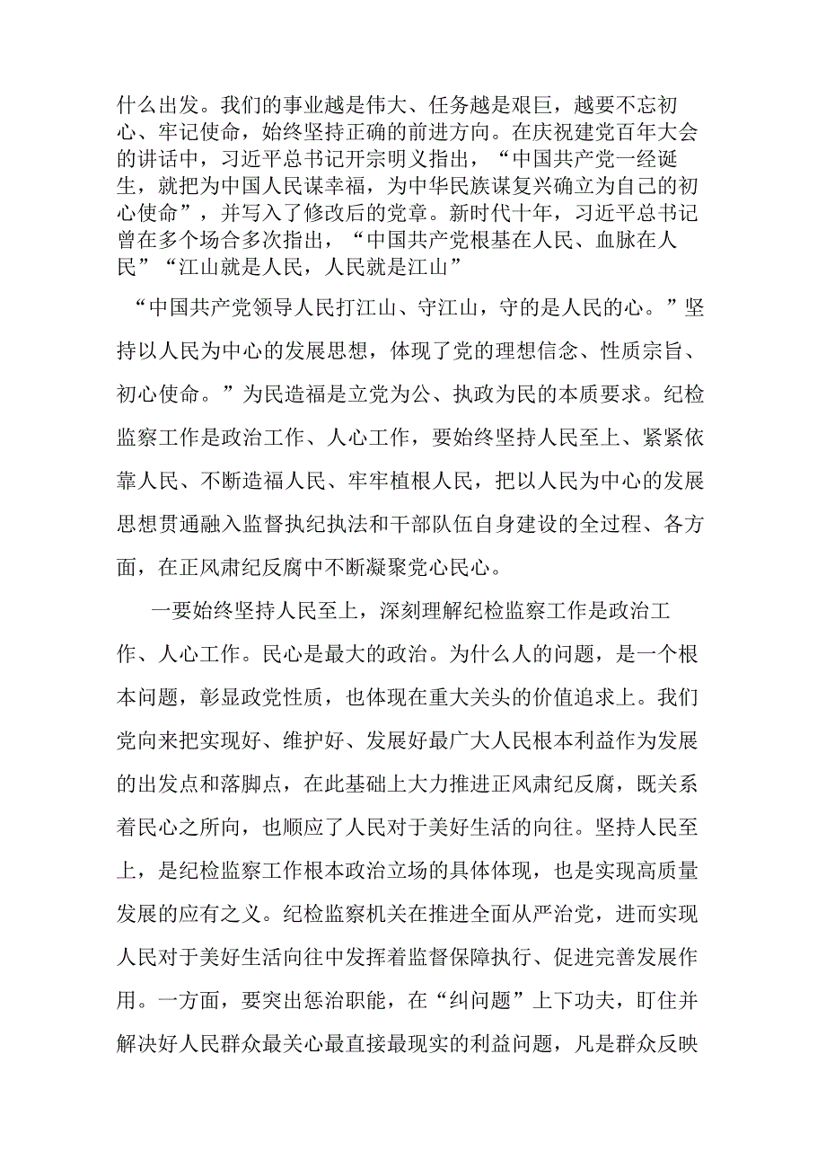 纪委书记监委主任关于纪检监察干部队伍教育整顿的廉政党课辅导暨研讨交流提纲共二篇.docx_第3页