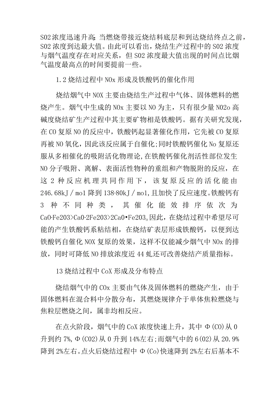 烧结烟气分段式综合处理新工艺的设计.docx_第2页