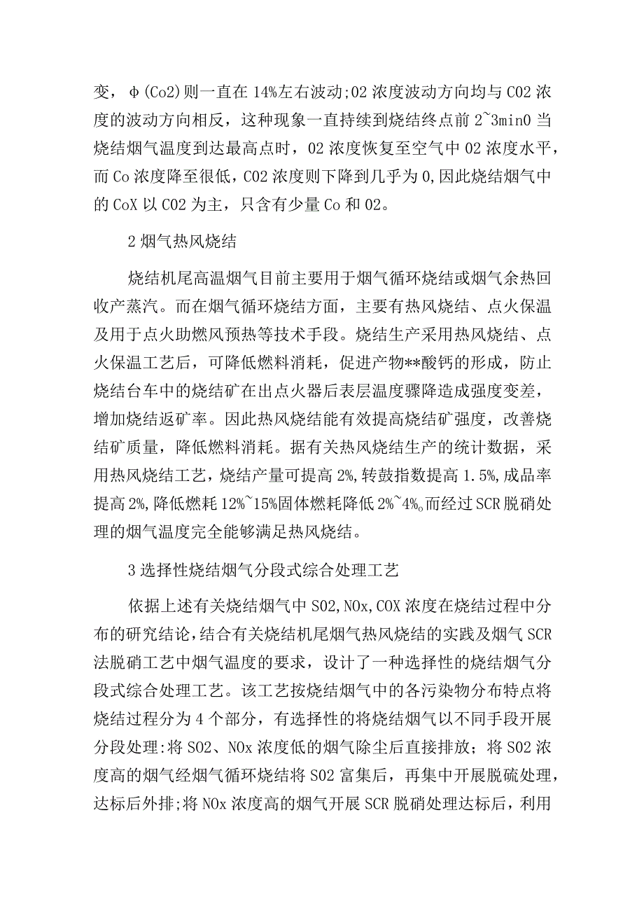 烧结烟气分段式综合处理新工艺的设计.docx_第3页