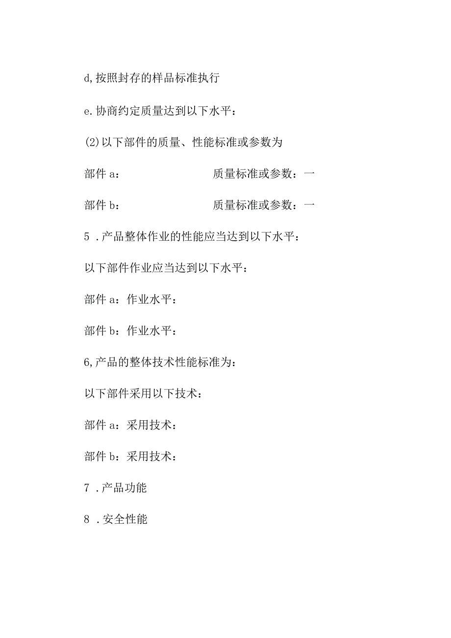 电子产品采购合同书通用版范本.docx_第2页