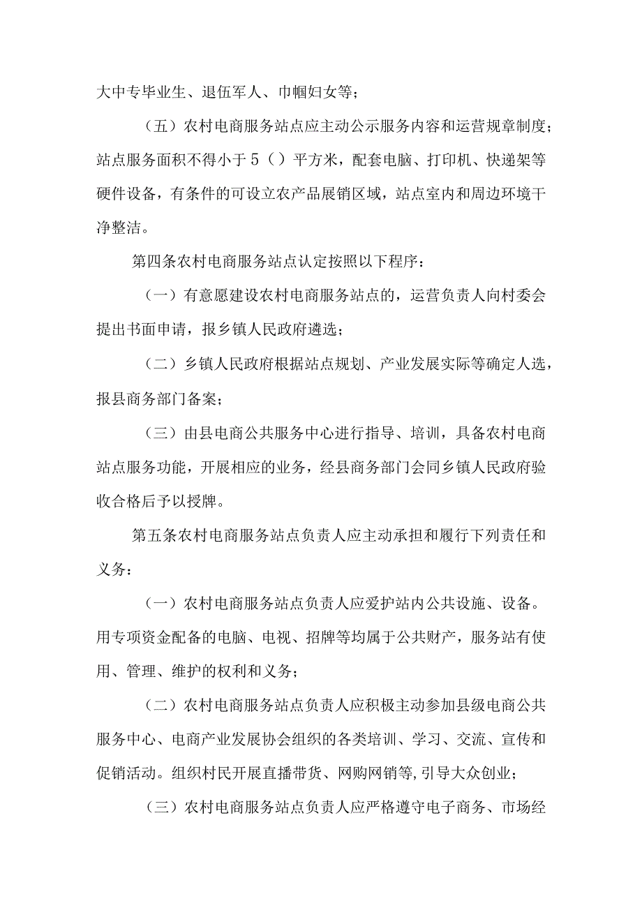 盐池县农村电商服务站点运营管理办法试行.docx_第2页