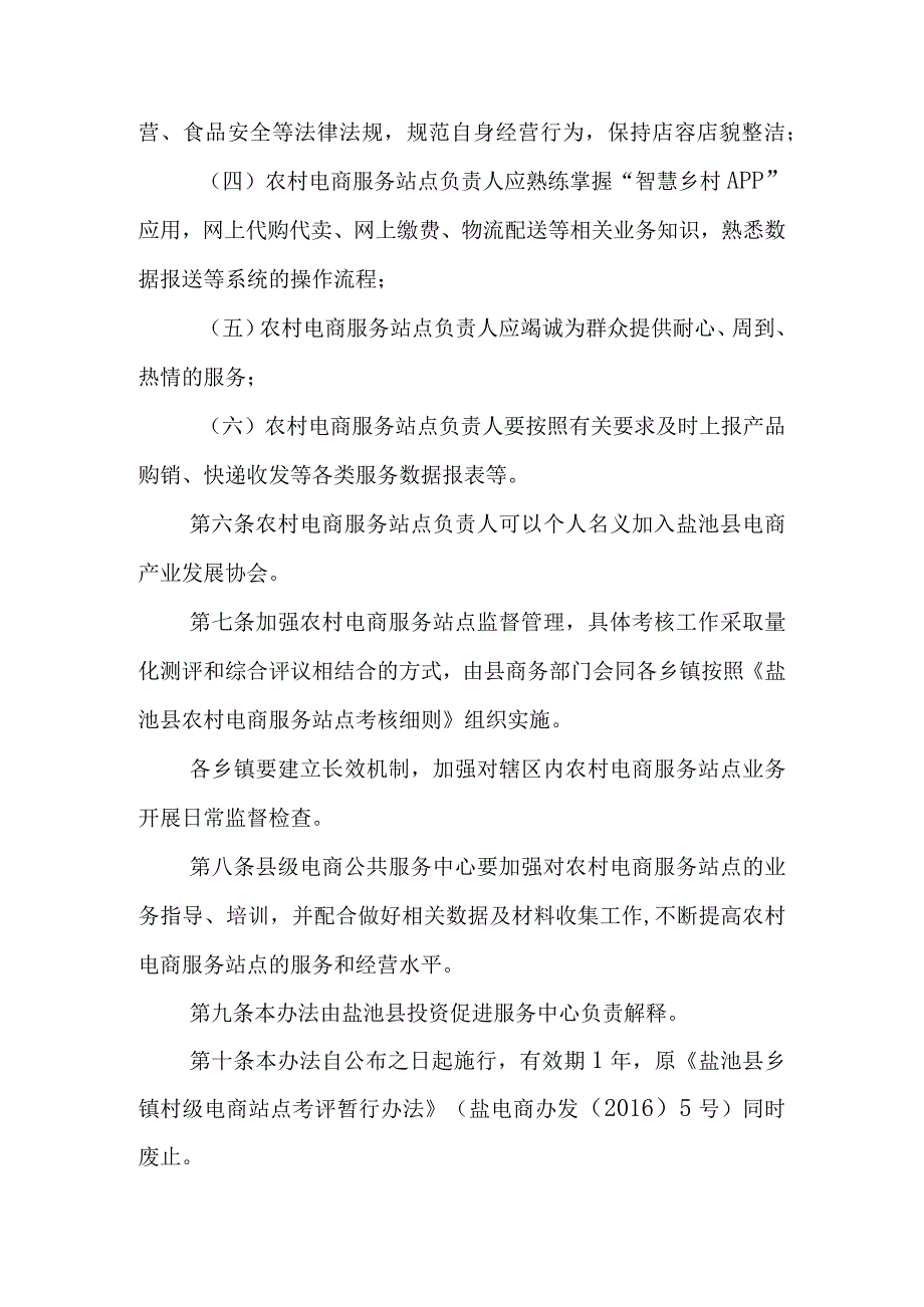 盐池县农村电商服务站点运营管理办法试行.docx_第3页