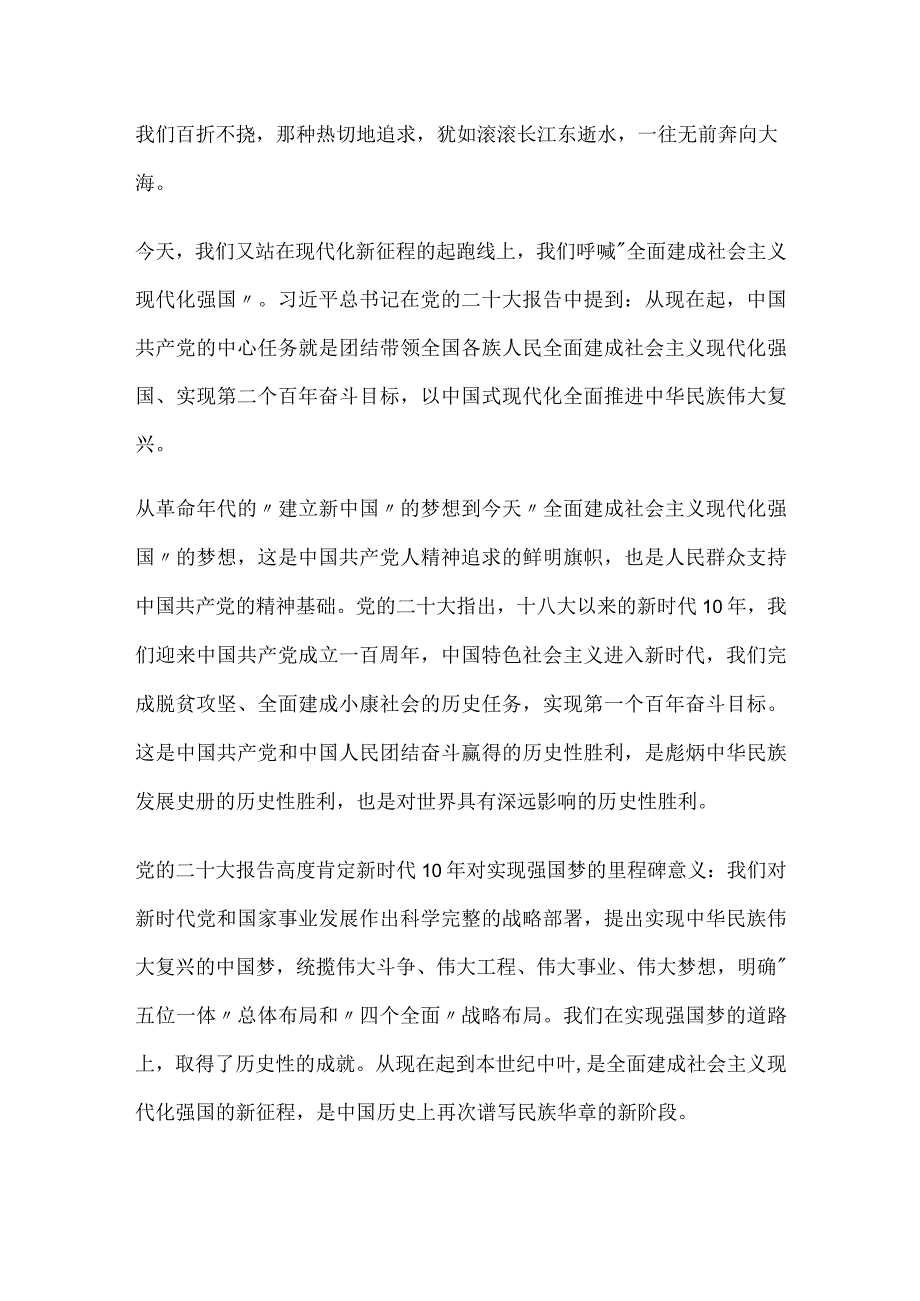 现代化强国梦引领我们踏上新征程.docx_第2页