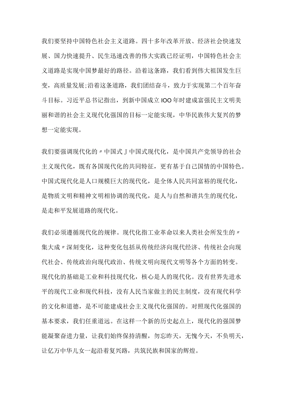 现代化强国梦引领我们踏上新征程.docx_第3页