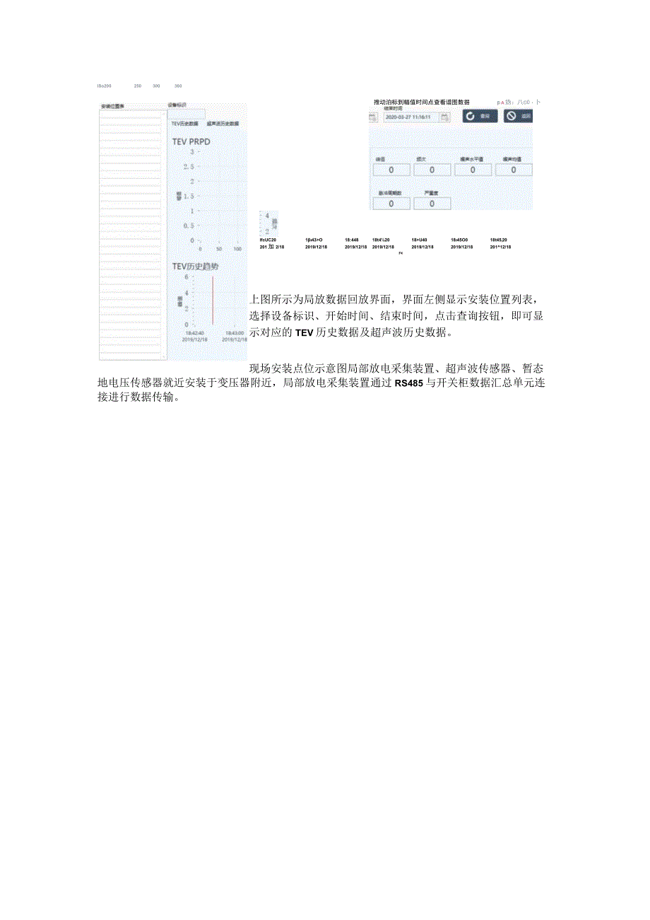 箱式变压器在线监测系统主要组件介绍.docx_第3页