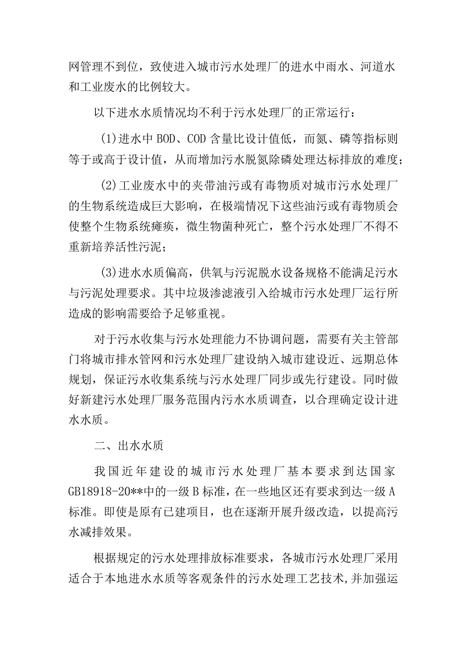 污水处理史上最全的生化处理常见问题刨析及解决方法.docx_第2页